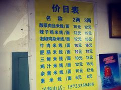 -越洋肖氏老米线(杨家坪店)