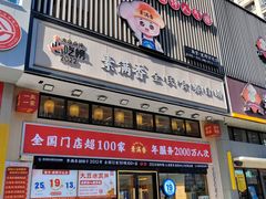 -素满香·食养自助(建邺万达店)