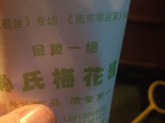 -孙氏梅花糕(马台街)