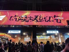 -林二哥宜烤官·宜宾小烧烤