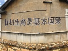 -清风小镇闯关东影视基地