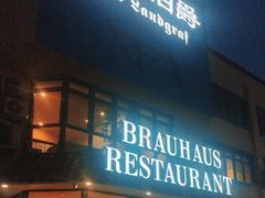 -兰特伯爵西餐厅·啤酒屋(方庄店)