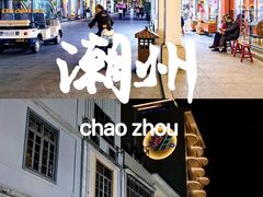 -权记百年老字号(牌坊街店)