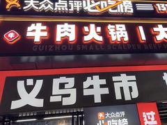 -刘少华贵州小黄牛·鲜牛肉火锅(总店)