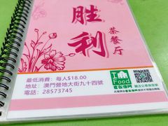 -胜利茶餐室