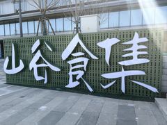 -無二炙坊·和牛烧肉(大钟寺1733店)