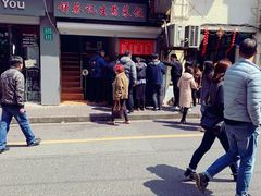 -舒蔡记生煎菜饭(云南中路店)