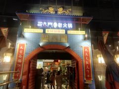 门面-巴九门老火锅(来福士打望店)