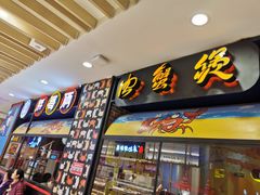 门面-胖哥俩肉蟹煲(湖滨银泰in77店)