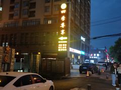 -印象江南·足道按摩养生Spa