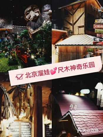 遛娃打卡圣地！！尺木神奇乐园