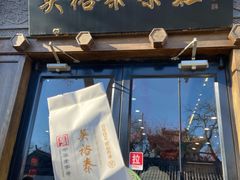 -吴裕泰(雍和宫店)