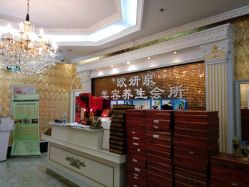 -欧妍泉美容养生堂