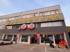-明记海鲜大排档(巽寮湾店)