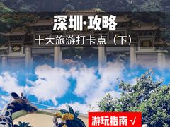 -深圳野生动物园