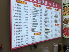 -万佛湖许老大铁锅鱼(黑金冠店)