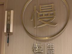 -慢慢中医馆·推拿·艾灸·正骨(上梅林店)