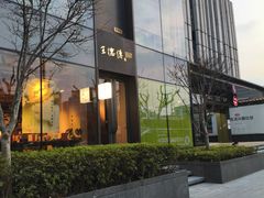 -王德传茶庄(上海新天地店)