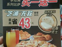 -达美乐比萨(国瑞北路店)