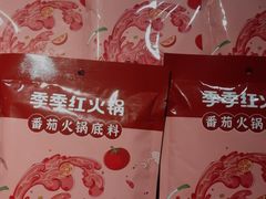 -季季红火锅(动壹店)