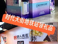 -龙湖重庆时代天街