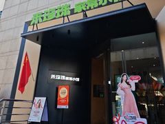 -禾珍珠家常小馆(河南博物院店)