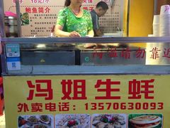 -冯姐生蚝(迎宾广场店)