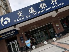 -交通银行(西安电子城支行)