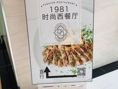 门面-1981牛排西餐厅(海信店)