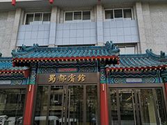 -成都驻京办餐厅(蜀都宾馆店)