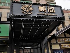 -食间牛排(湖西路店)