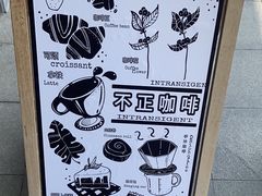 -不正咖啡(万达尊店)