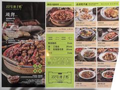 -柴窝堡22号辣子鸡·传承新疆菜