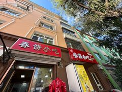 -春饼小吃(钱塘街店)