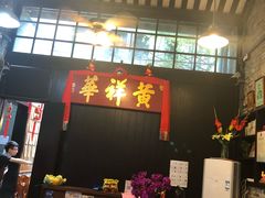 -黄祥华养生堂·炖汤·营养蒸饭(岭南天地店)