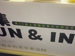 -隐溪茶馆(静安寺店)