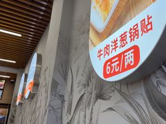 -众品老方子锅贴甜沫(李村店)