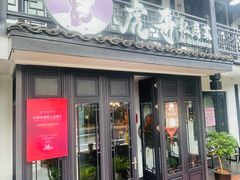 -虎哥私房菜(馒头山店)