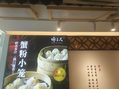 -馋三尺蟹粉小笼(人民广场店)