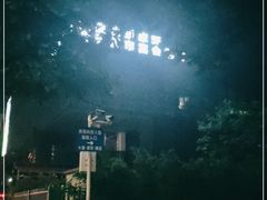 -RMK Shochu Bar(三诺店)