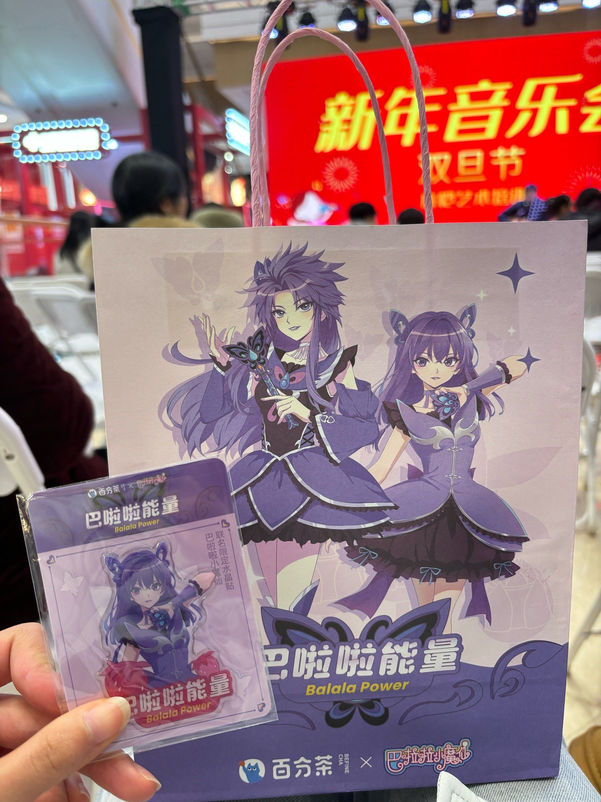 百分茶和巴啦啦小魔仙联名啦