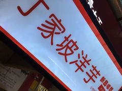 门面-周小亮丁家坡洋芋(全国总店)
