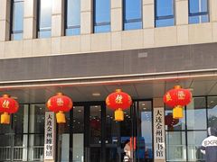 -大连金州博物馆