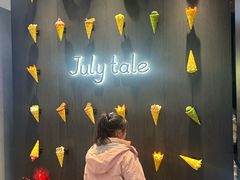 -July tale·可丽饼(德基广场店)