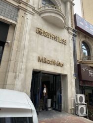 -玛奇朵婚纱摄影