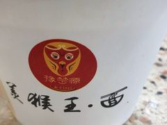-豫楚源美猴王·面(武商广场店)