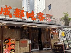 -成都吃客(奎星楼店)