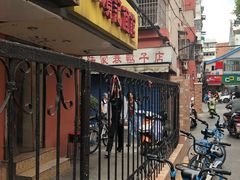 门面-项记面馆(明瓦廊店)