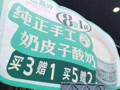 -尹三豆汁(前门旗舰店)