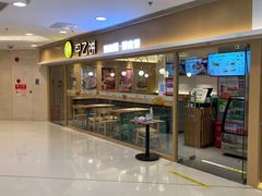 -甲乙饼·手工牛肉饼(东方广场店)